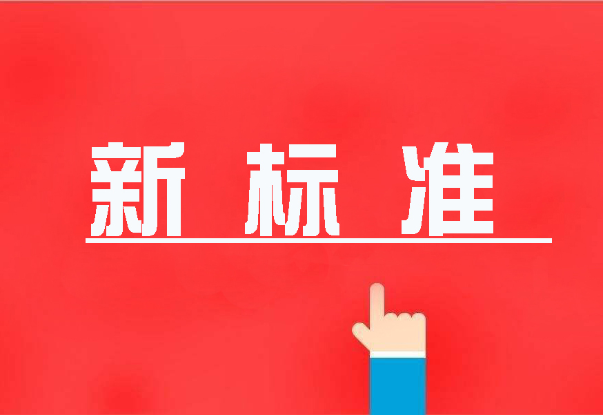 16項國家環(huán)境保護新標準首發(fā)，2020年4月實施！