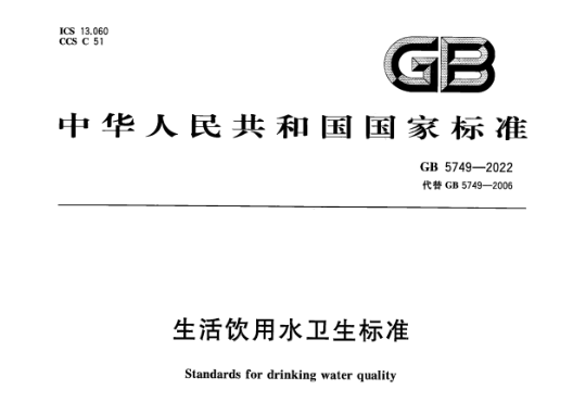 飲用水新標(biāo)準(zhǔn)！盛瀚離子色譜解決方案助力新標(biāo)準(zhǔn)檢測