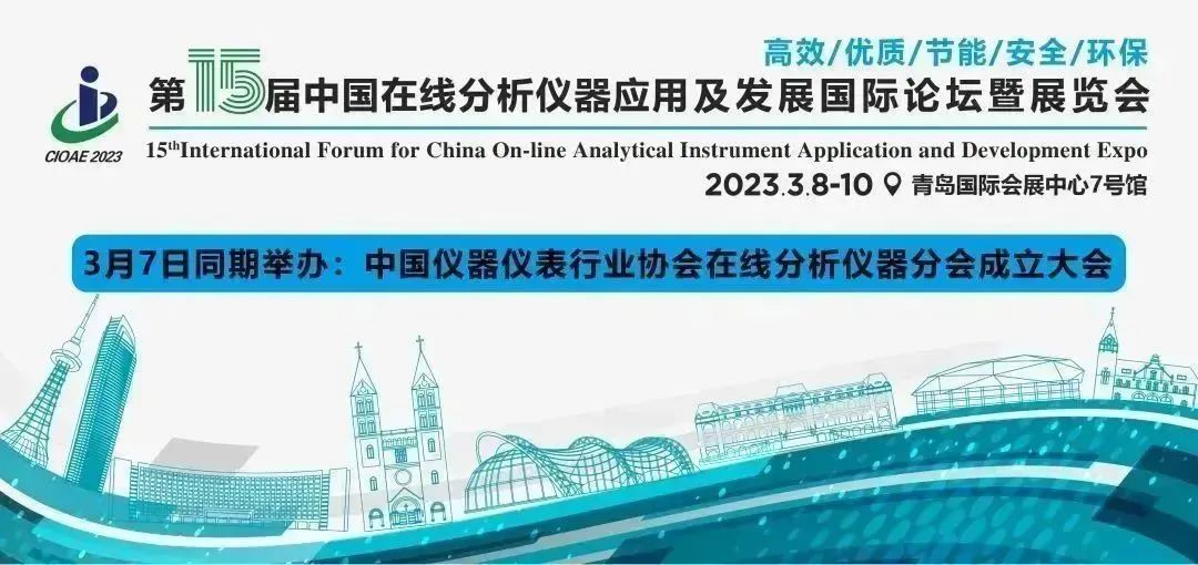 預(yù)告 | 盛瀚邀您共聚中國在線分析儀器行業(yè)盛會！