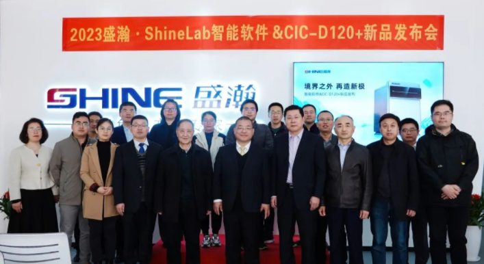 境界之外 再造新極！盛瀚Shine Lab智能軟件&CIC-D120+新品發(fā)布圓滿成功