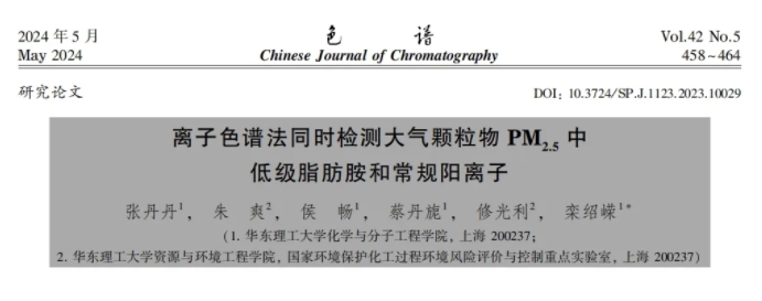 PM2.5檢測方法創(chuàng)新！離子色譜法如何檢測大氣中的“致霾因子”？